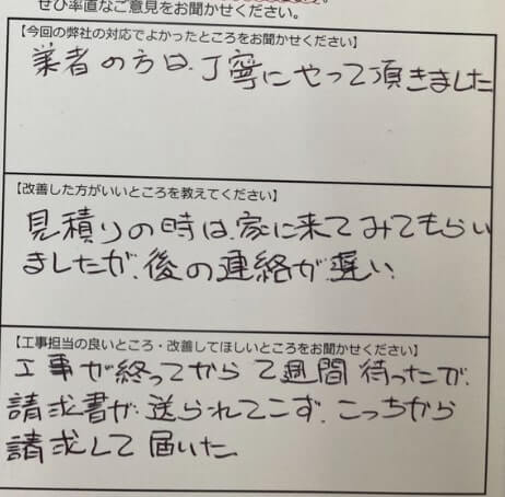 お客様の声